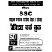 Kiran Prakashan SSC Sanuykt Snatak PWB (HM ) @ 255